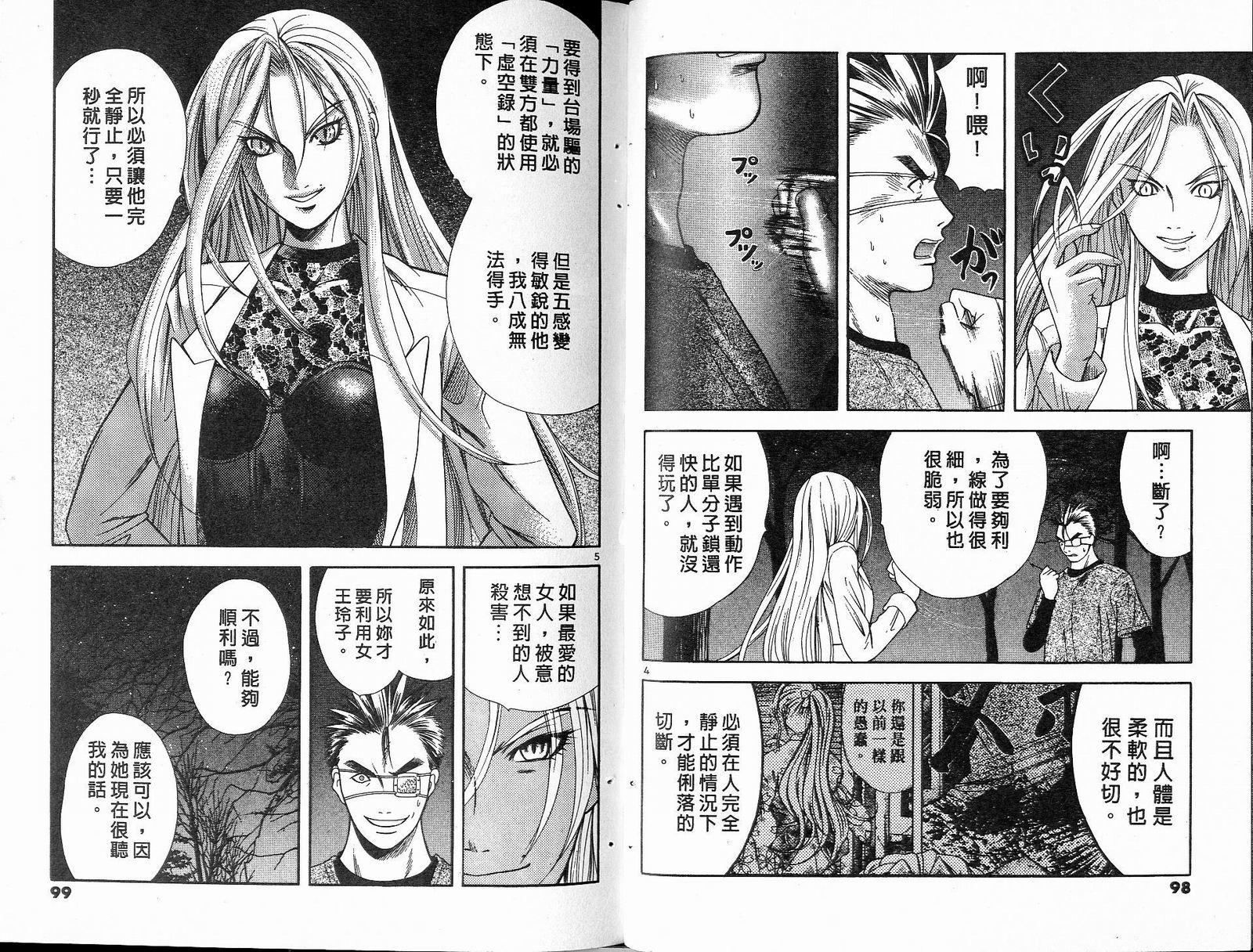 感应少年阿驱 第13卷 第49页