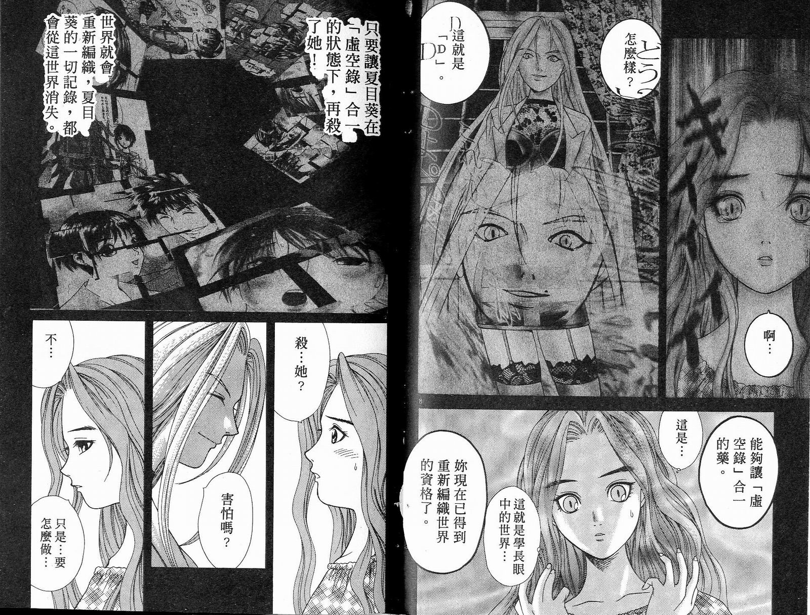 感应少年阿驱 第13卷 第51页