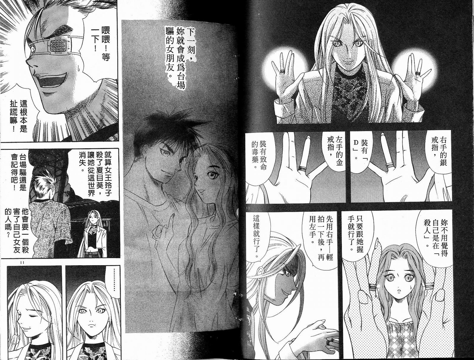 感应少年阿驱 第13卷 第52页