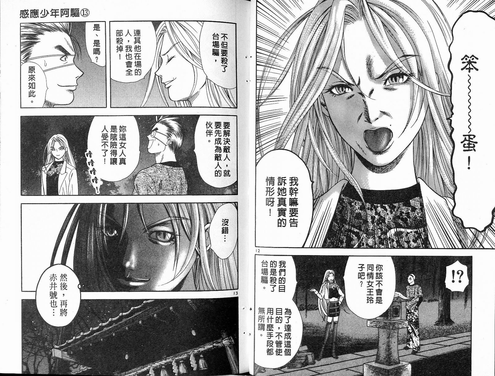 感应少年阿驱 第13卷 第53页