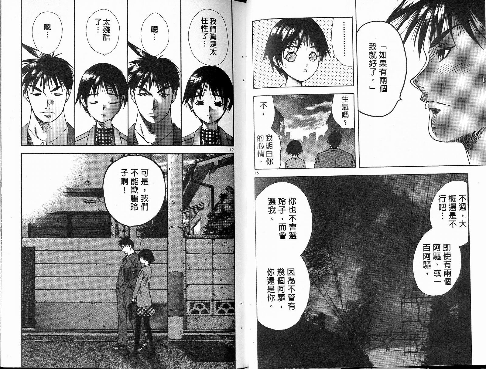 感应少年阿驱 第13卷 第55页