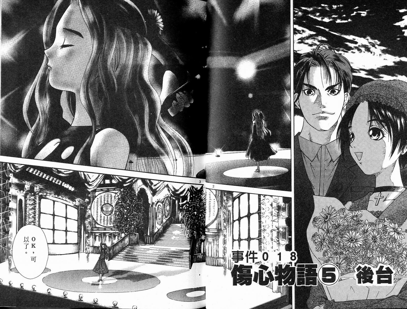 感应少年阿驱 第13卷 第57页