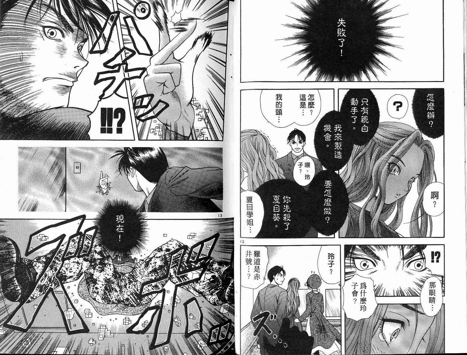 感应少年阿驱 第13卷 第62页