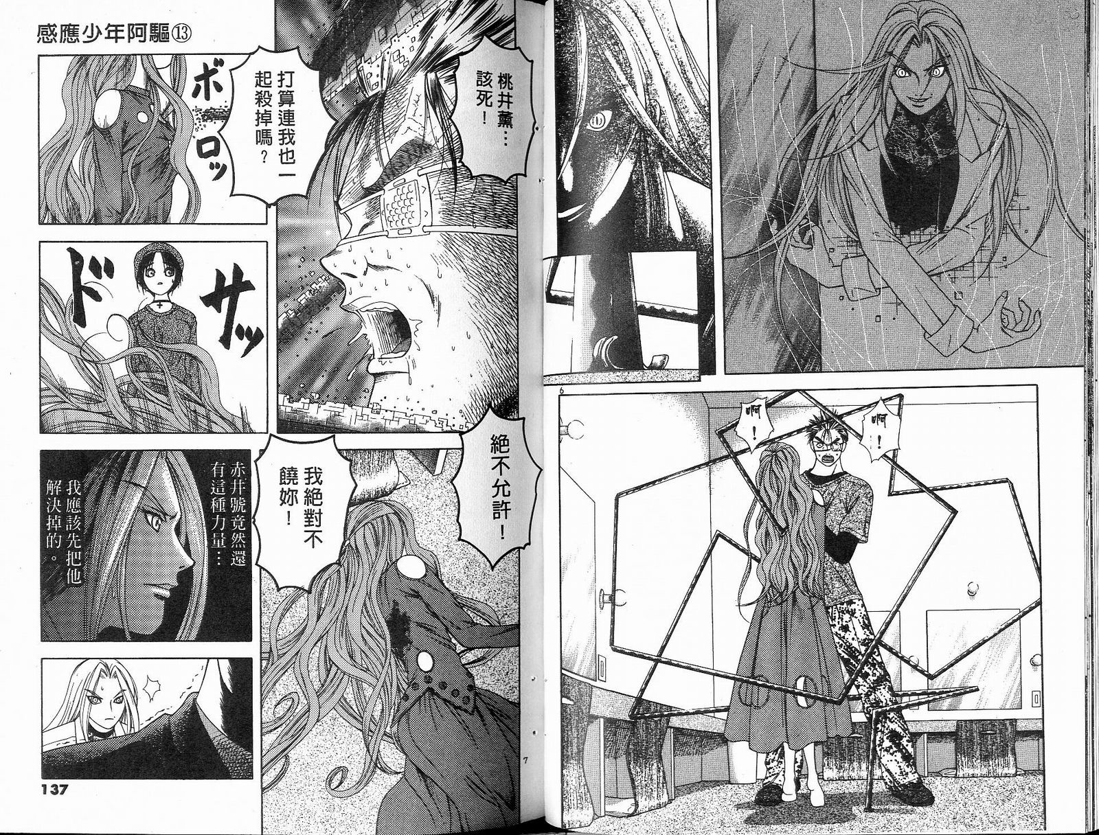 感应少年阿驱 第13卷 第68页