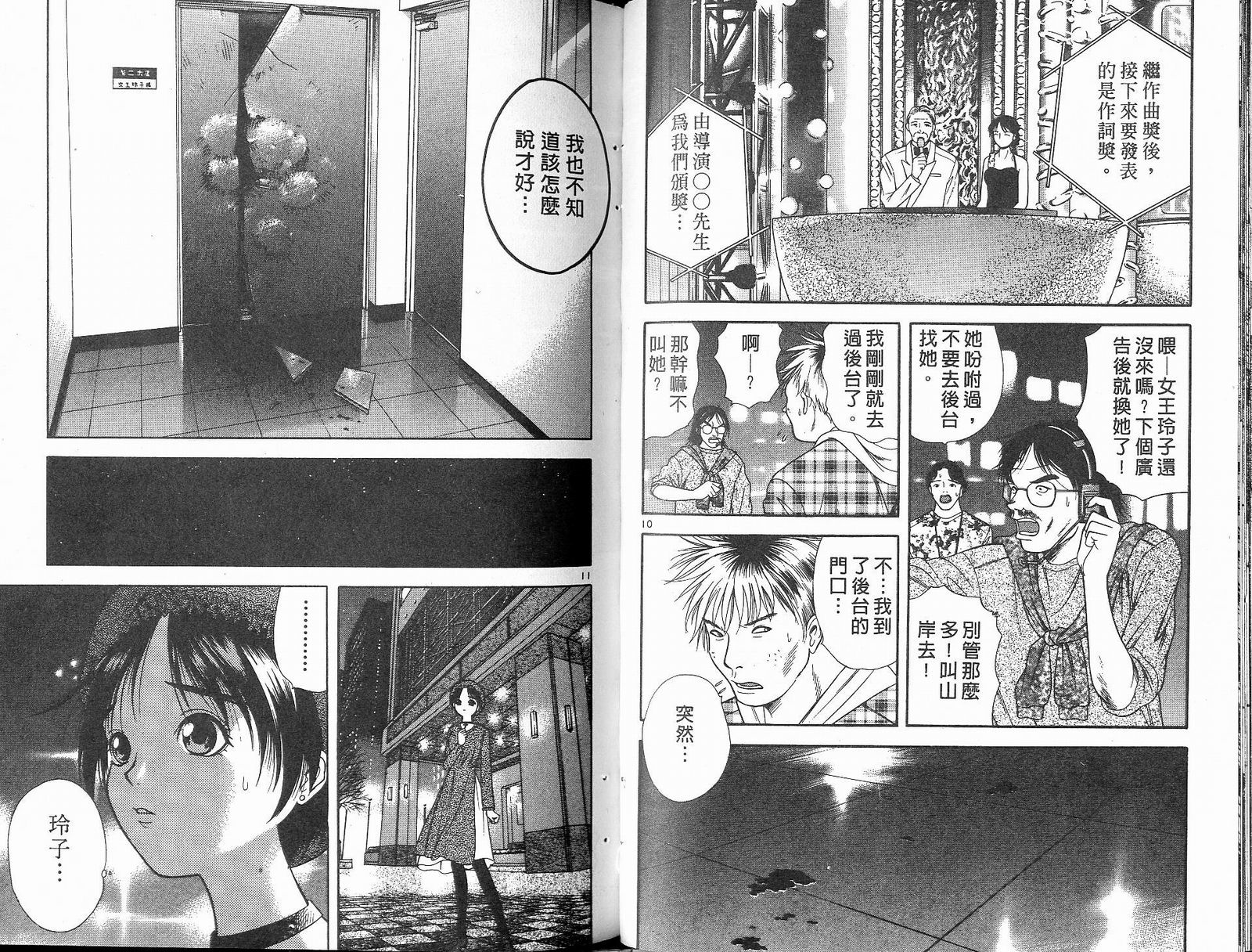 感应少年阿驱 第13卷 第70页