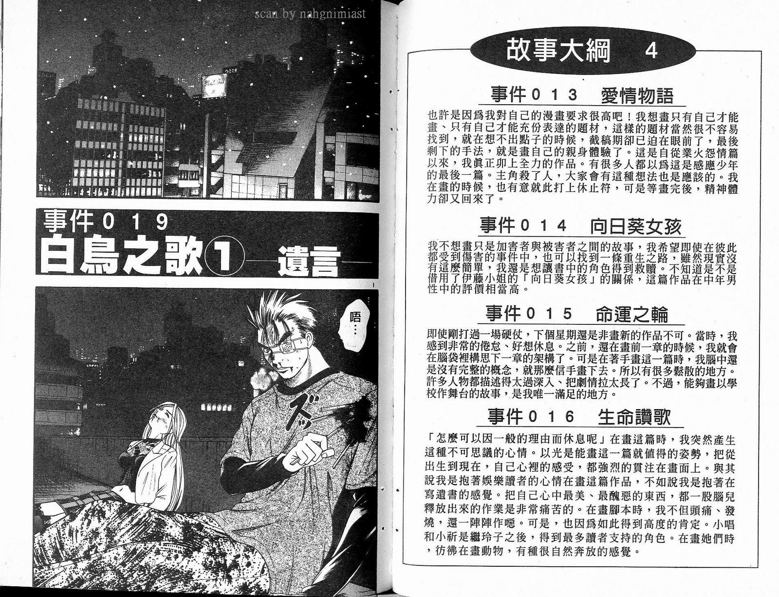 感应少年阿驱 第13卷 第75页