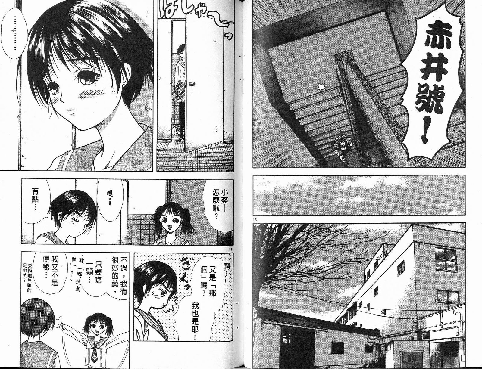 感应少年阿驱 第13卷 第80页