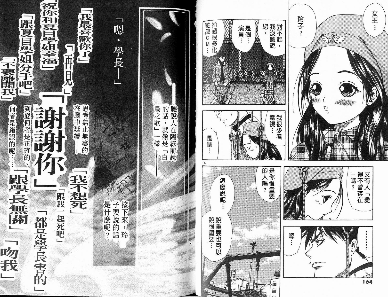 感应少年阿驱 第13卷 第82页