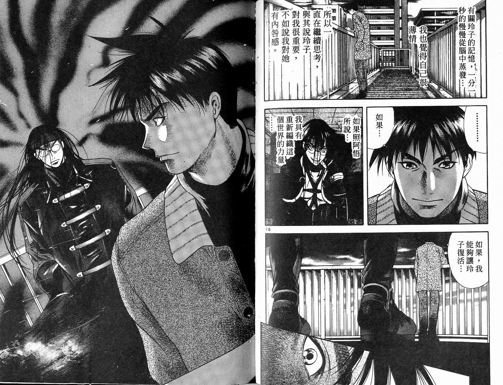 感应少年阿驱 第13卷 第83页