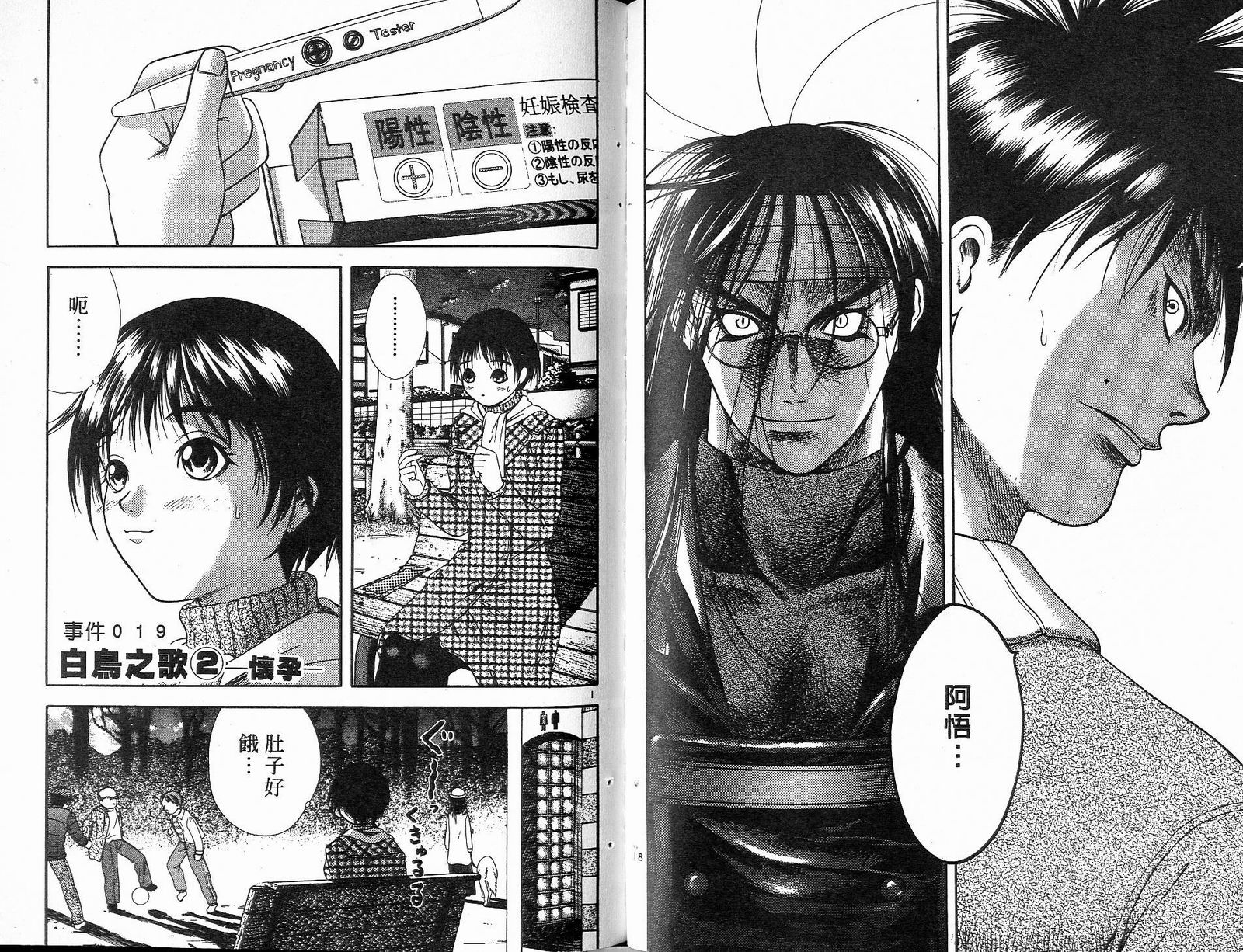 感应少年阿驱 第13卷 第84页