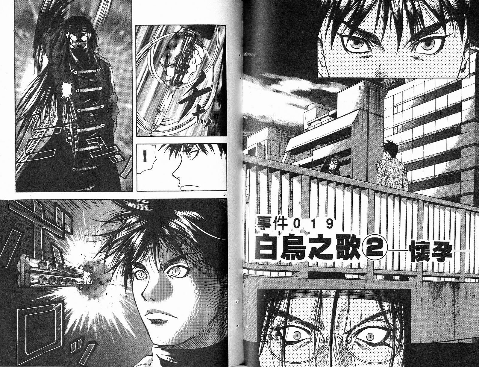 感应少年阿驱 第13卷 第85页