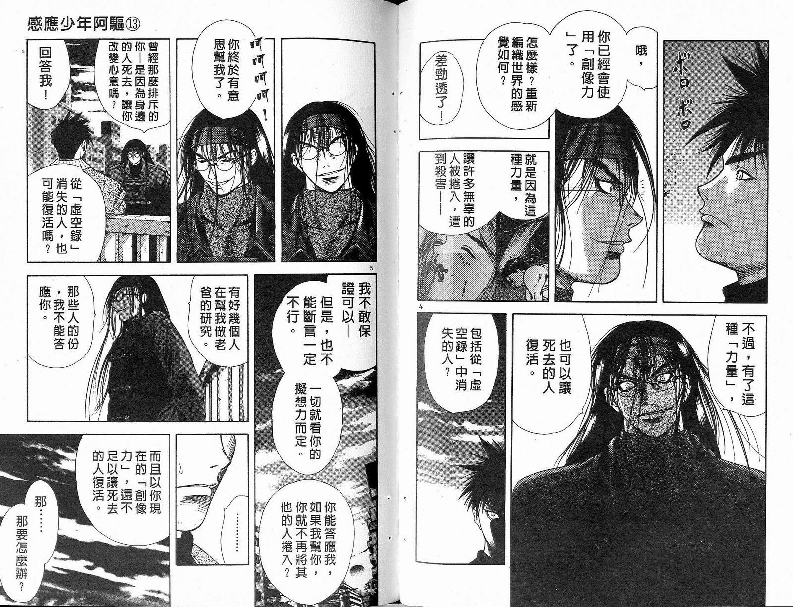 感应少年阿驱 第13卷 第86页