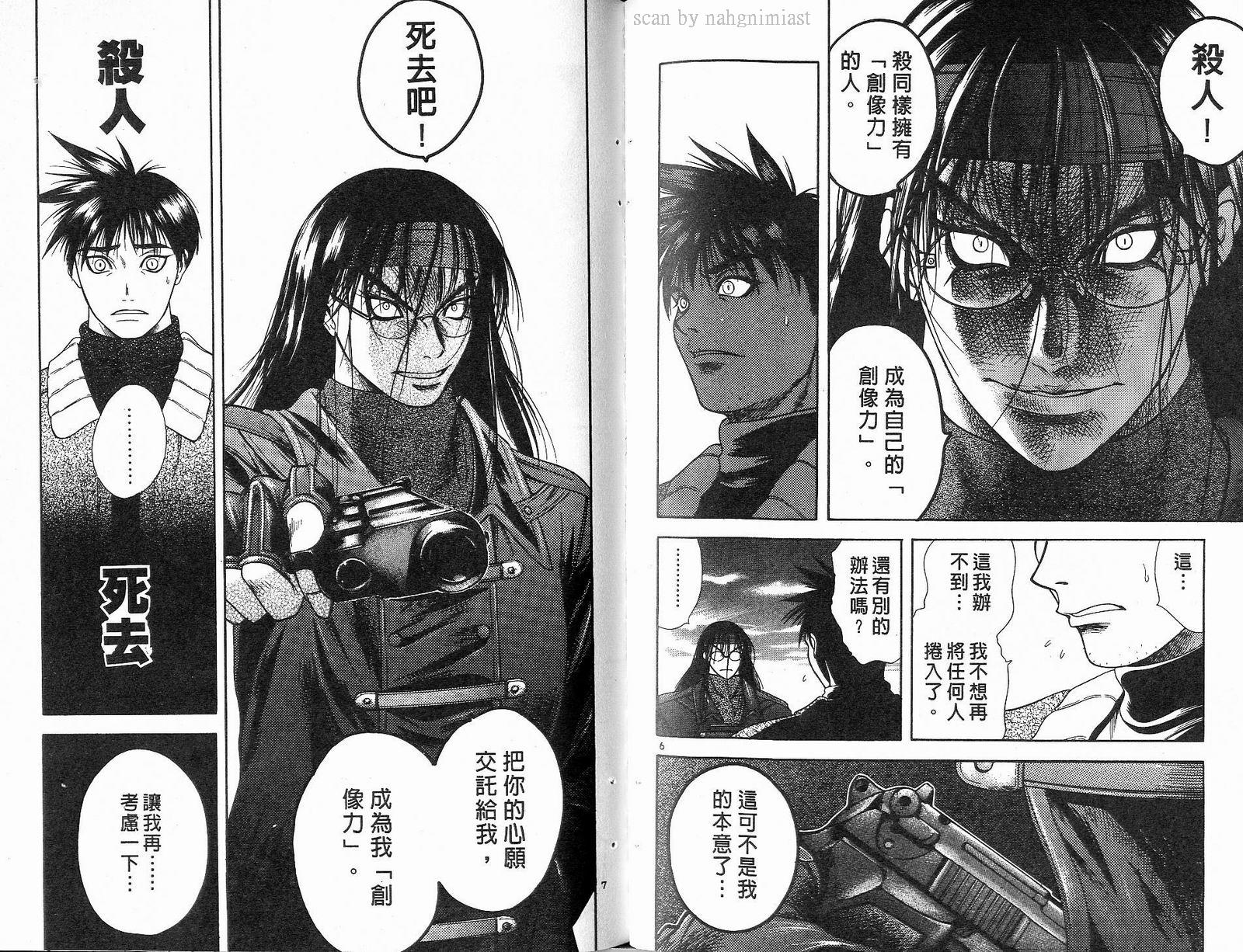 感应少年阿驱 第13卷 第87页