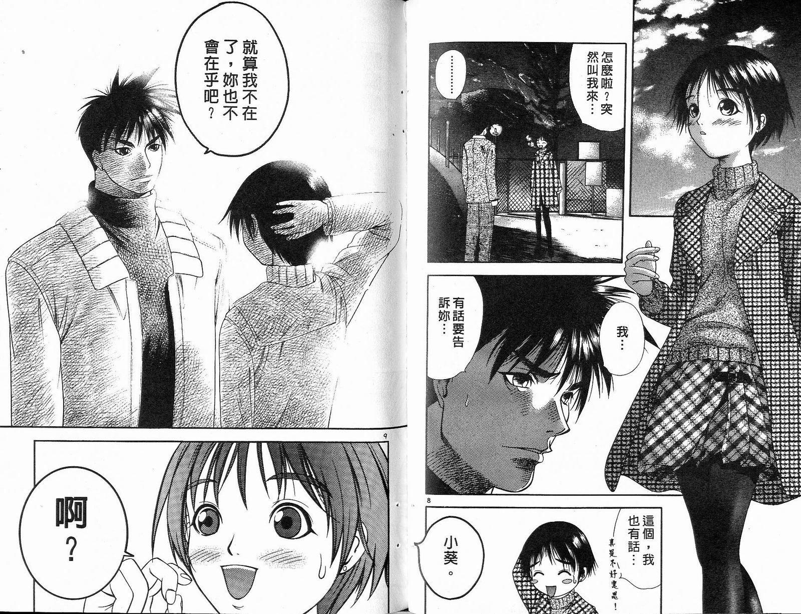 感应少年阿驱 第13卷 第88页