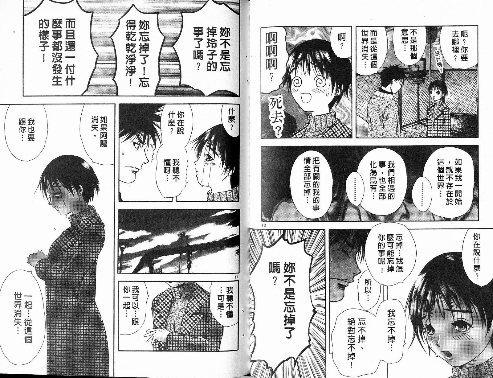 感应少年阿驱 第13卷 第89页