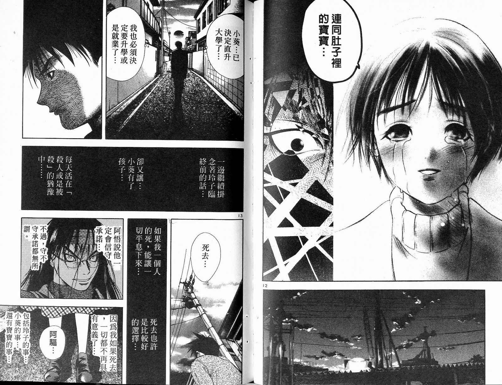 感应少年阿驱 第13卷 第90页