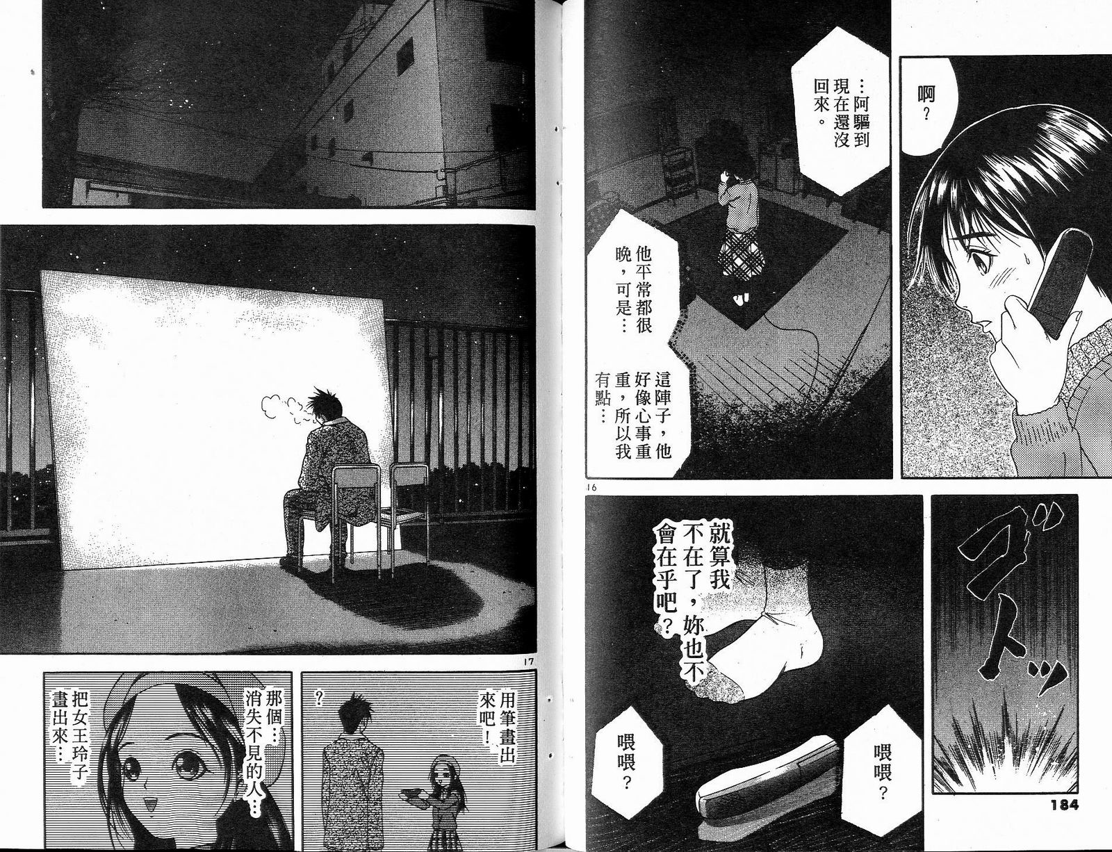 感应少年阿驱 第13卷 第92页