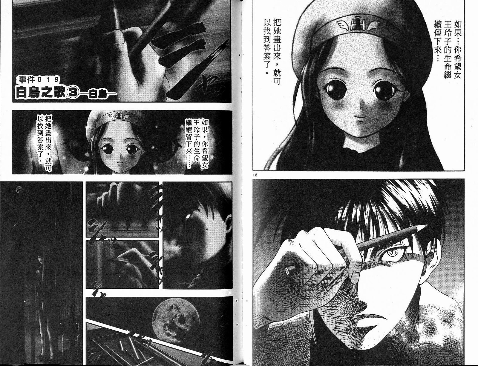 感应少年阿驱 第13卷 第93页