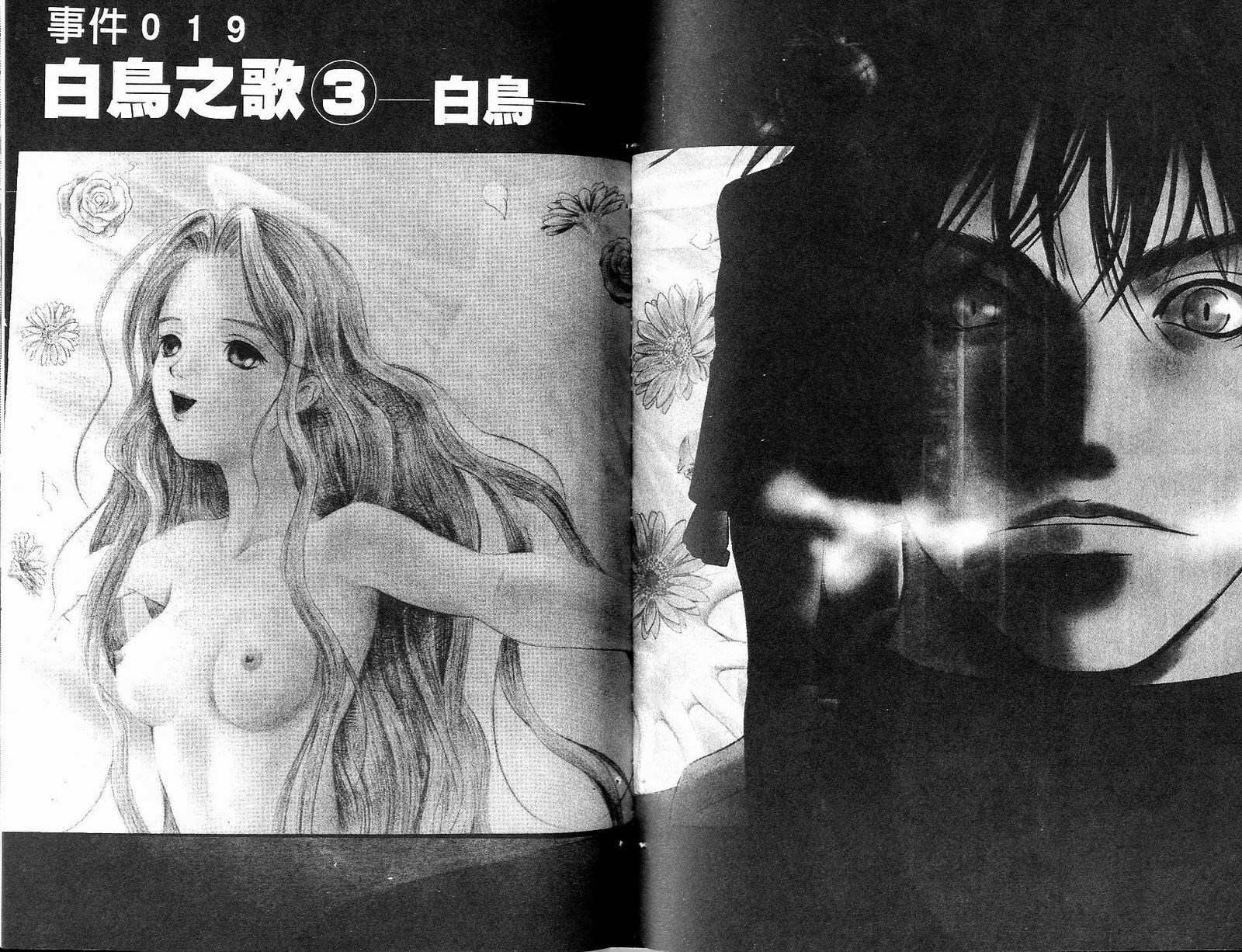 感应少年阿驱 第13卷 第94页