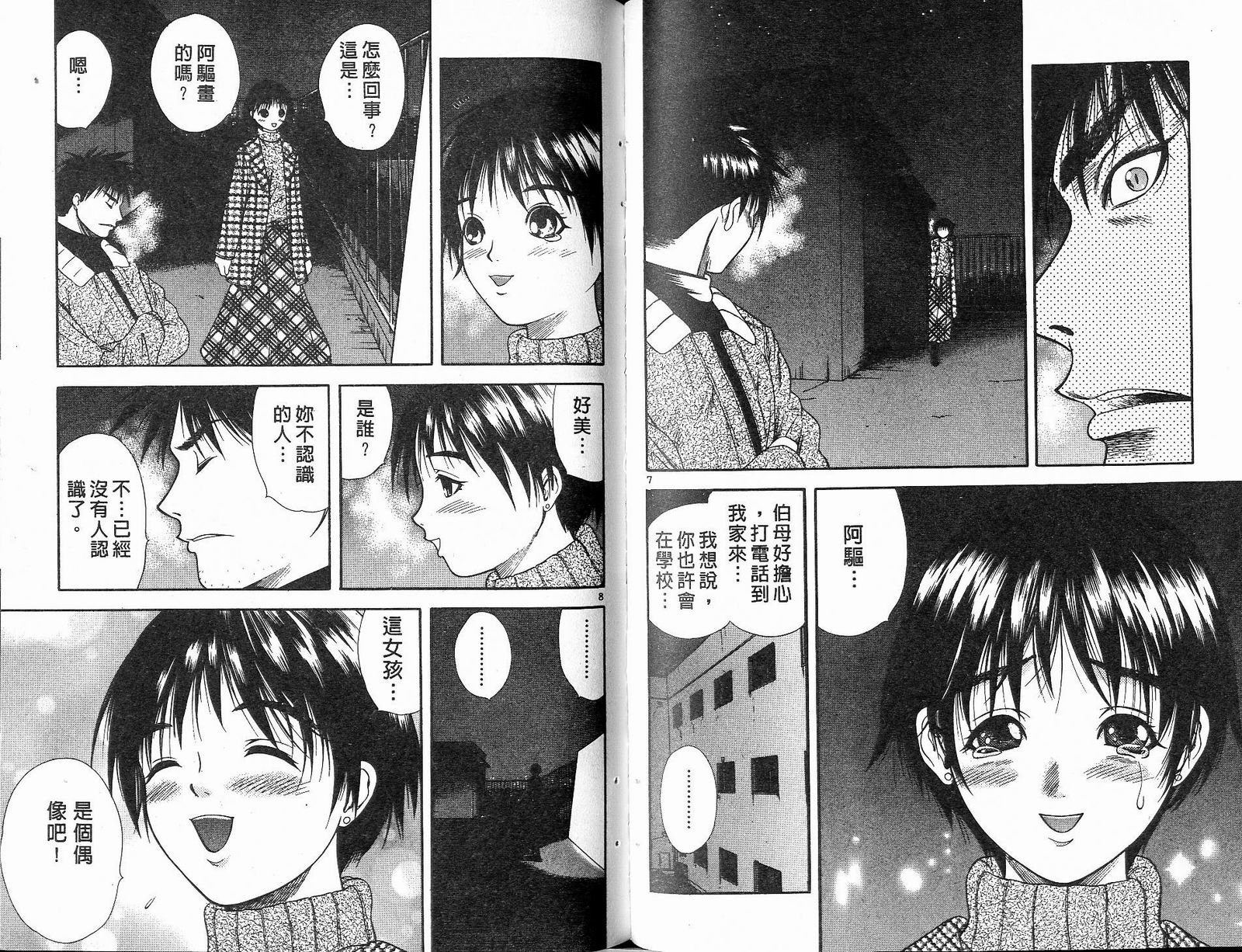 感应少年阿驱 第13卷 第97页