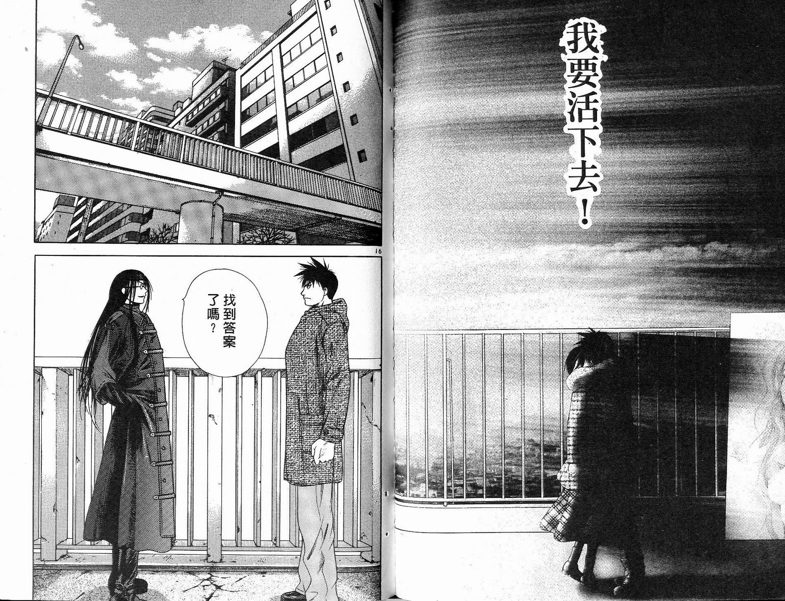 感应少年阿驱 第13卷 第101页