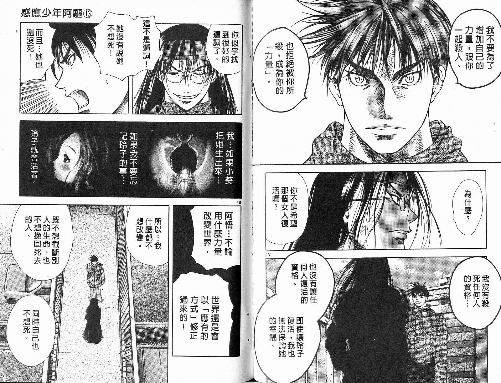 感应少年阿驱 第13卷 第102页