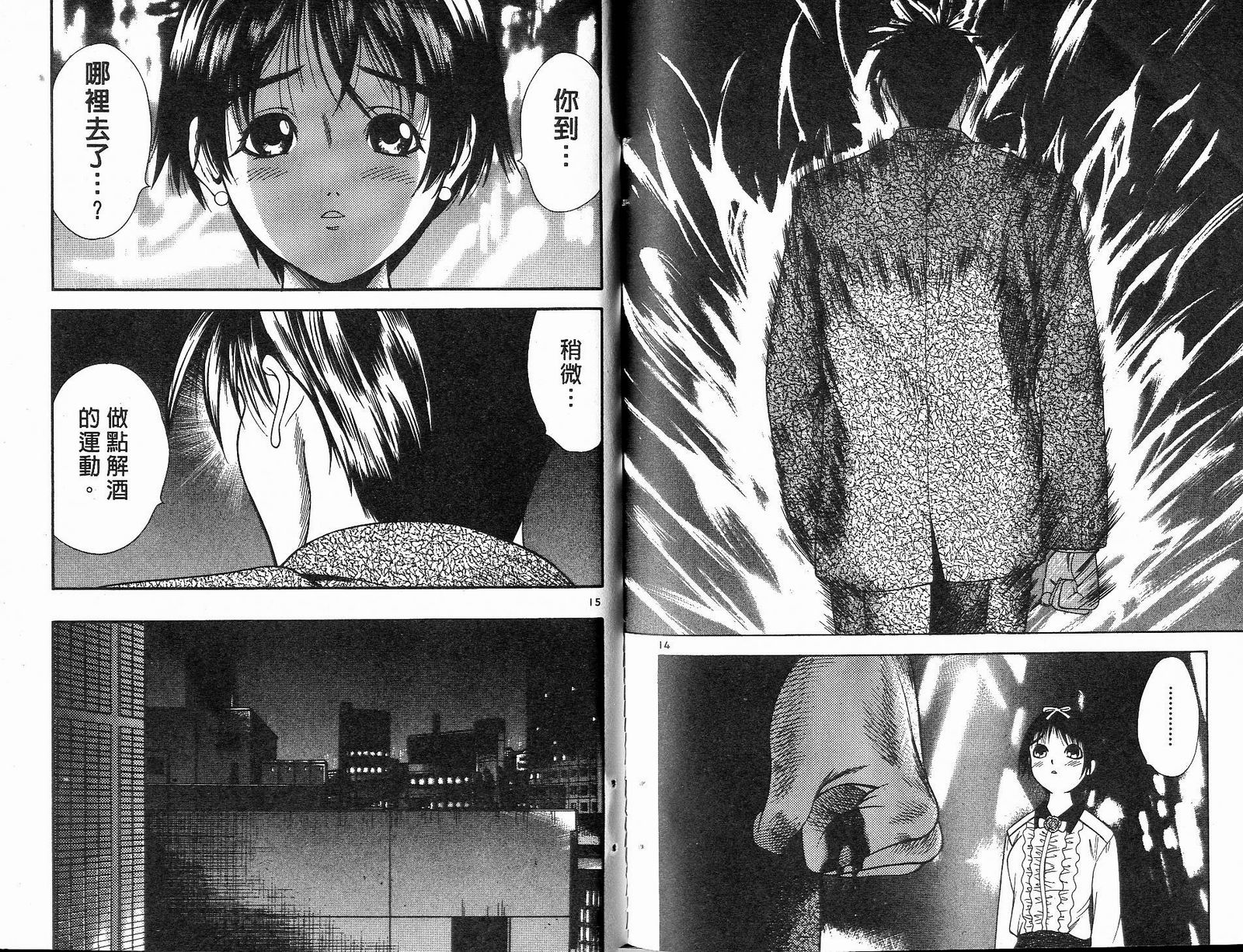 感应少年阿驱 第13卷 第111页