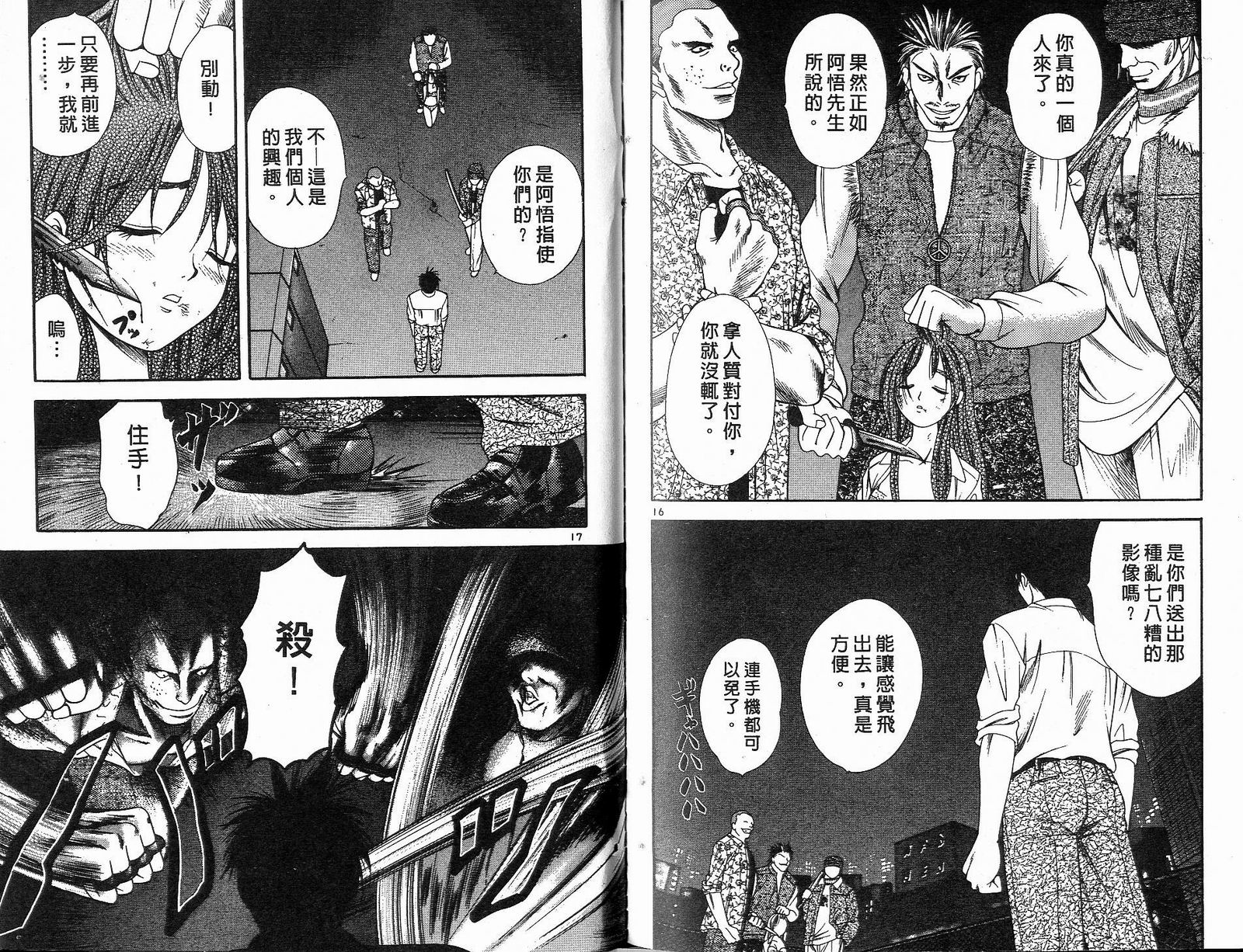 感应少年阿驱 第13卷 第112页