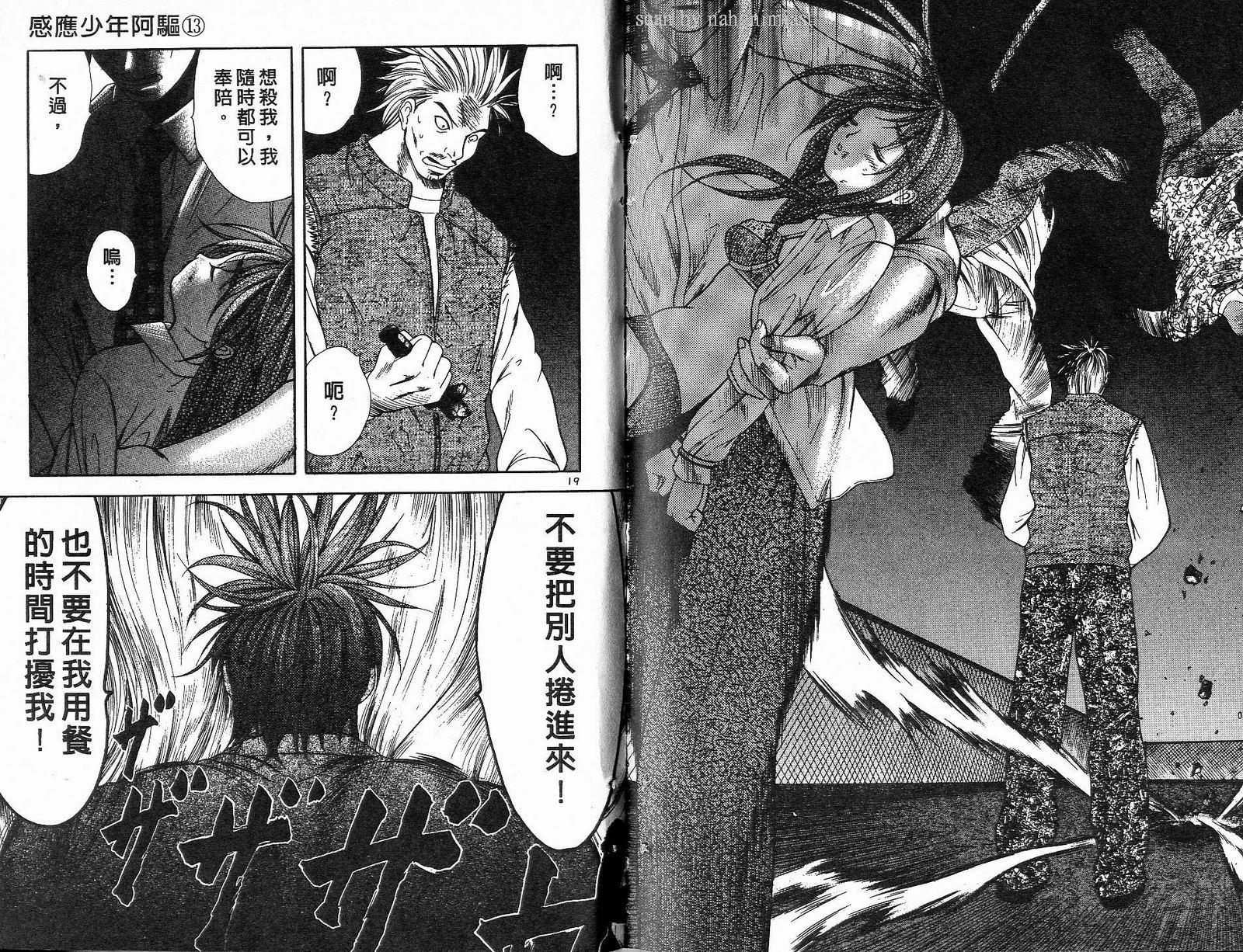 感应少年阿驱 第13卷 第113页