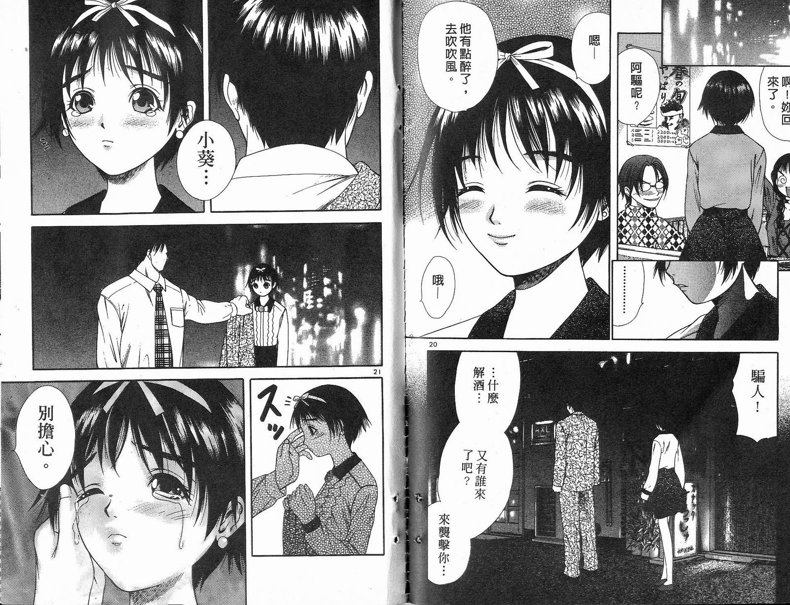 感应少年阿驱 第13卷 第114页