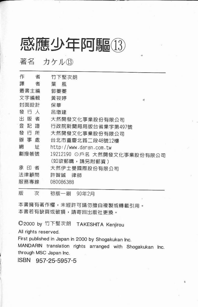 感应少年阿驱 第13卷 第116页