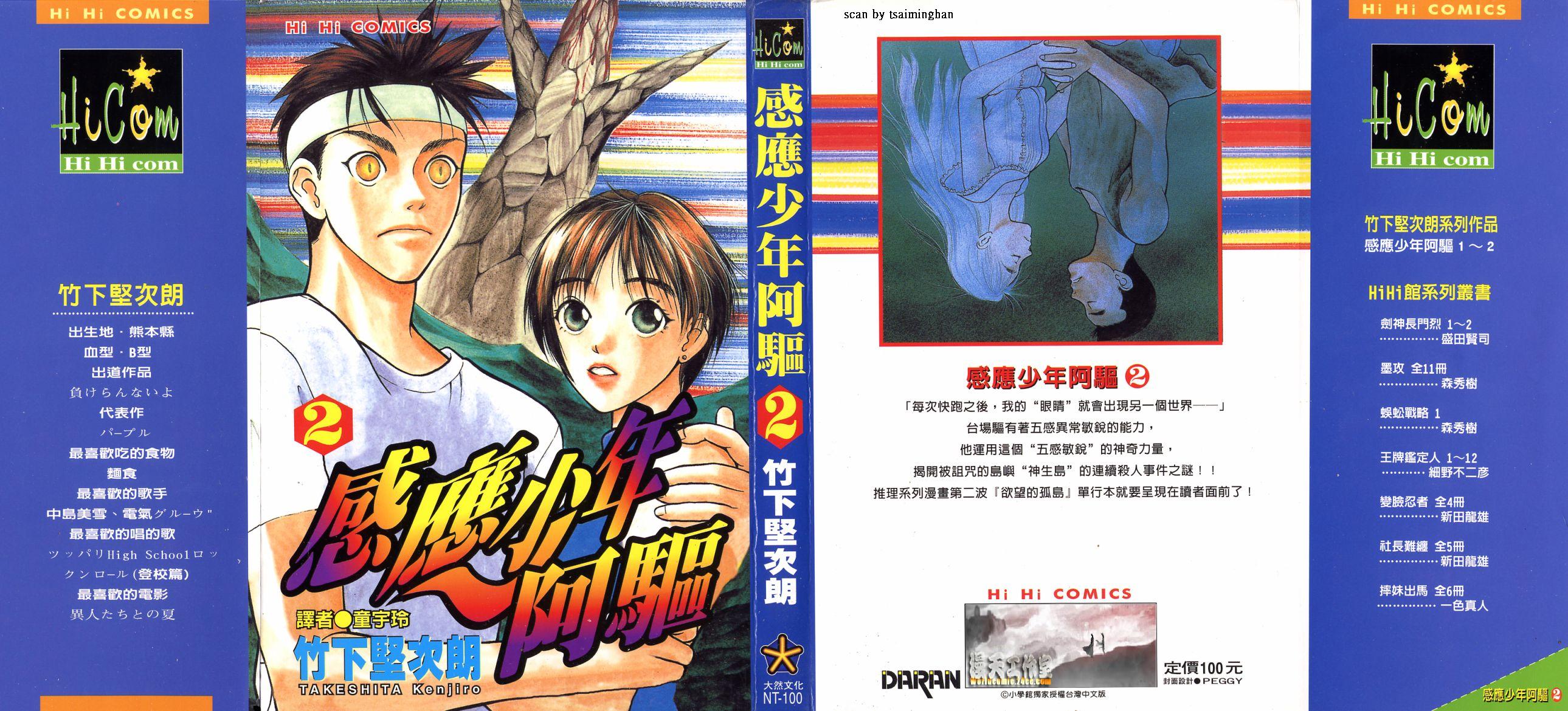 感应少年阿驱 第2卷 第0页