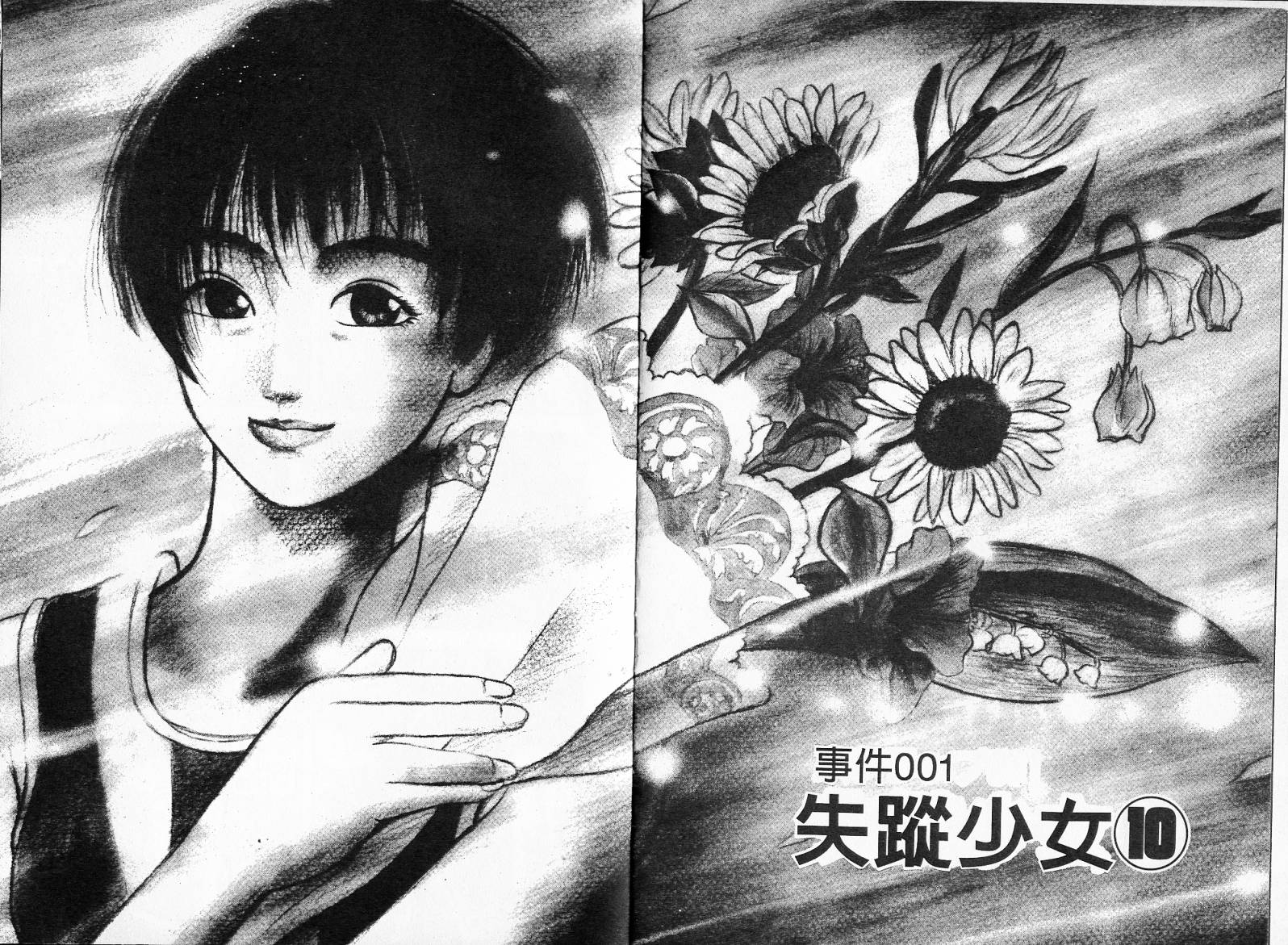 感应少年阿驱 第2卷 第3页