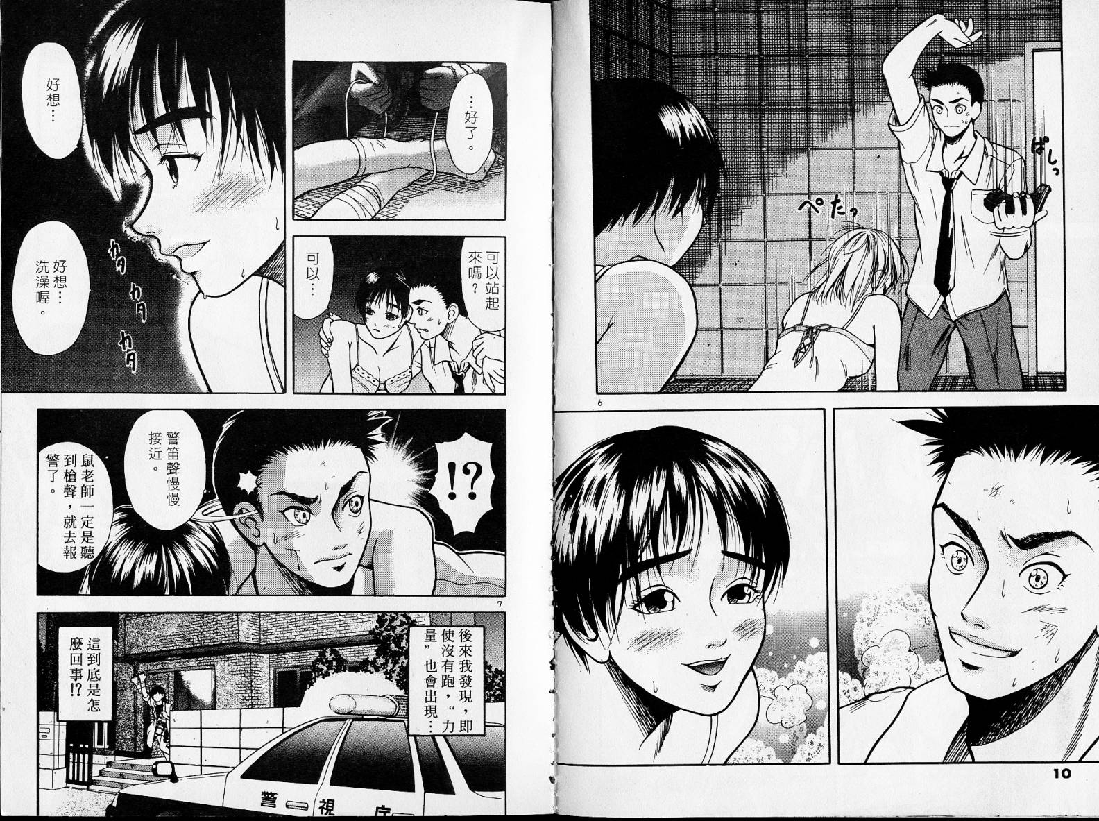 感应少年阿驱 第2卷 第5页