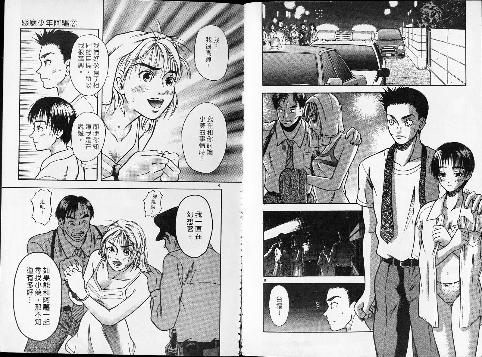 感应少年阿驱 第2卷 第6页