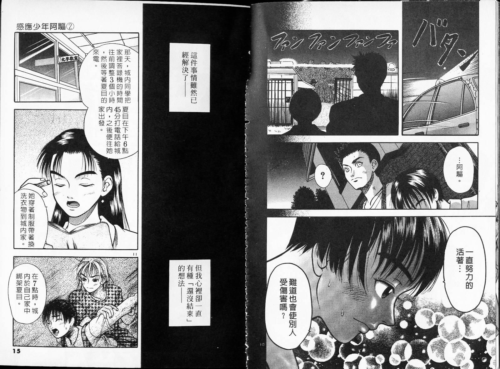 感应少年阿驱 第2卷 第7页