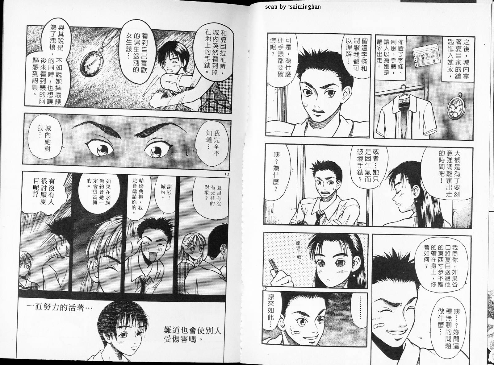 感应少年阿驱 第2卷 第8页