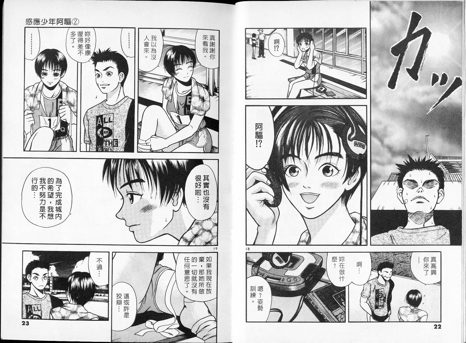 感应少年阿驱 第2卷 第11页