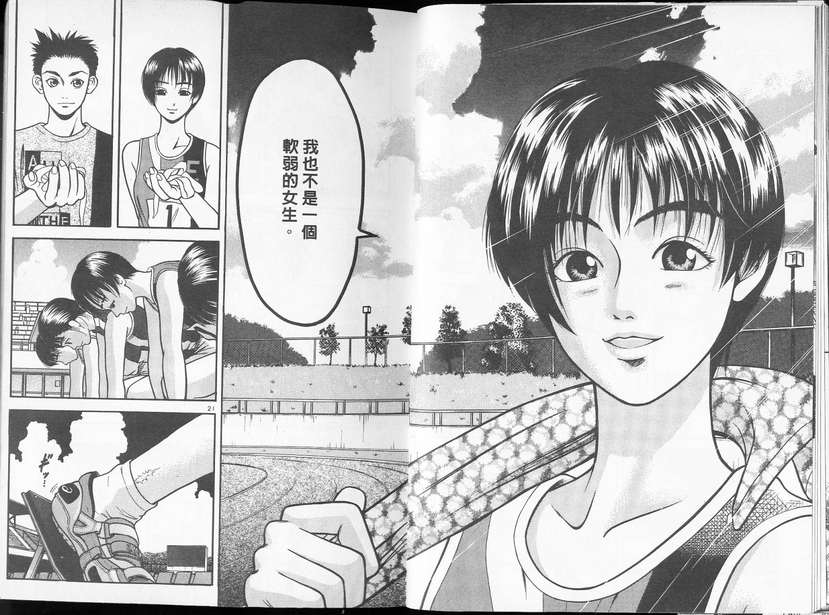 感应少年阿驱 第2卷 第12页