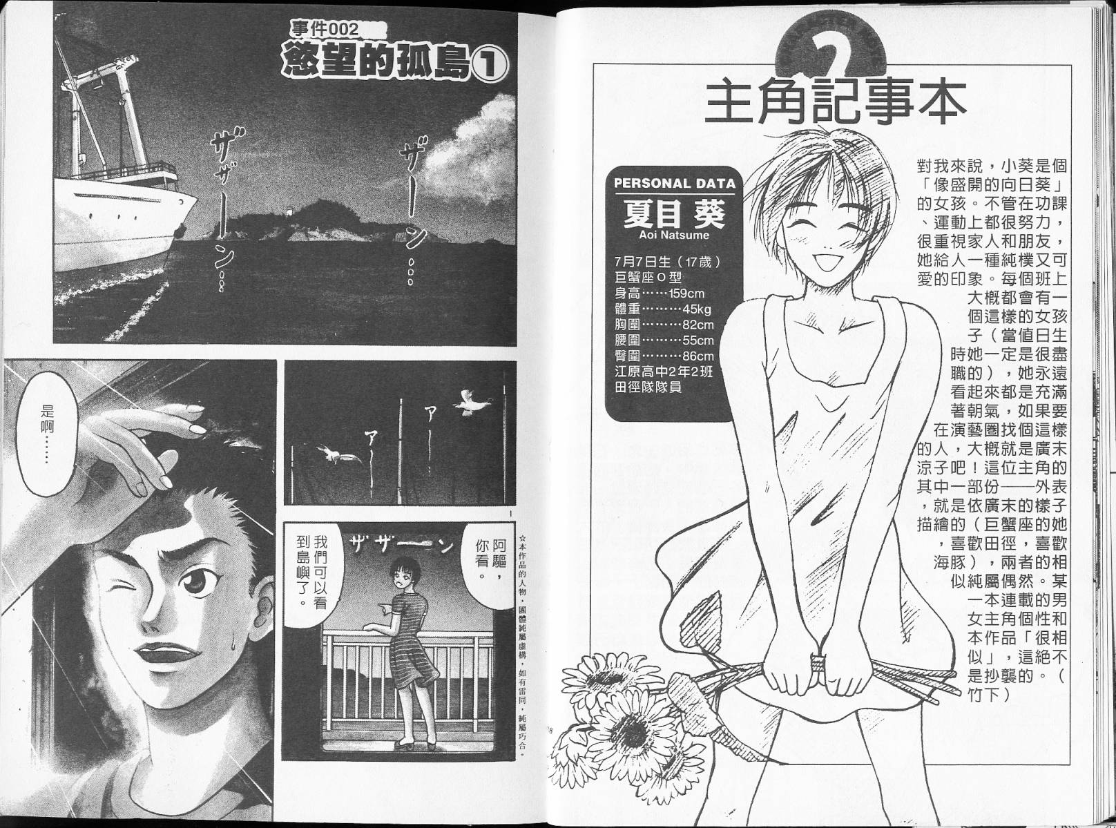 感应少年阿驱 第2卷 第14页