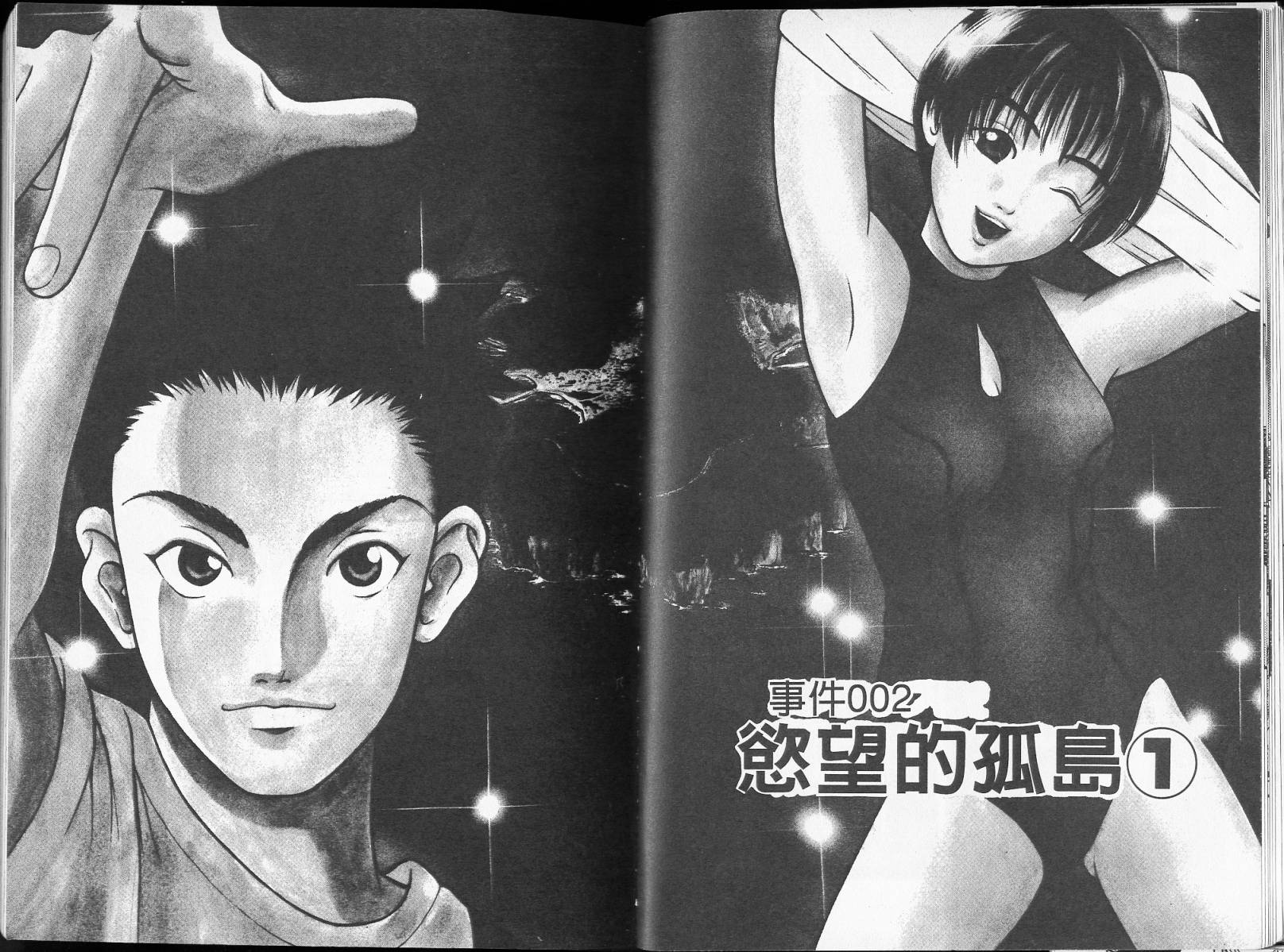 感应少年阿驱 第2卷 第15页