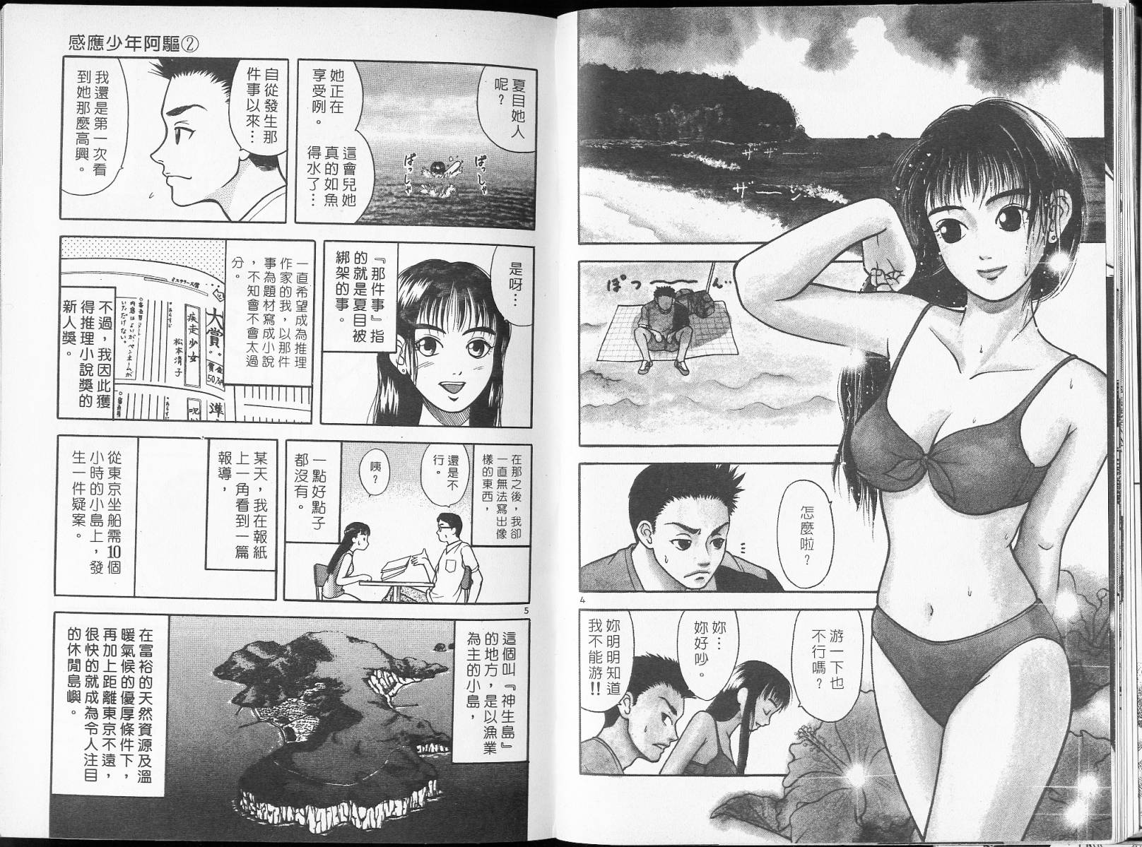 感应少年阿驱 第2卷 第16页