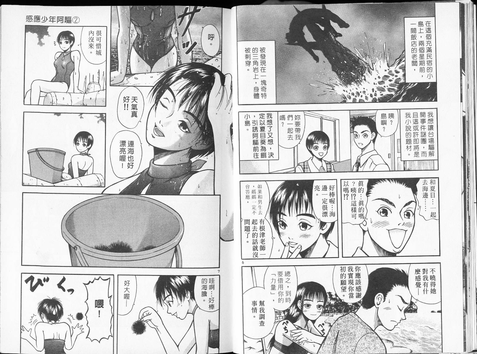 感应少年阿驱 第2卷 第17页