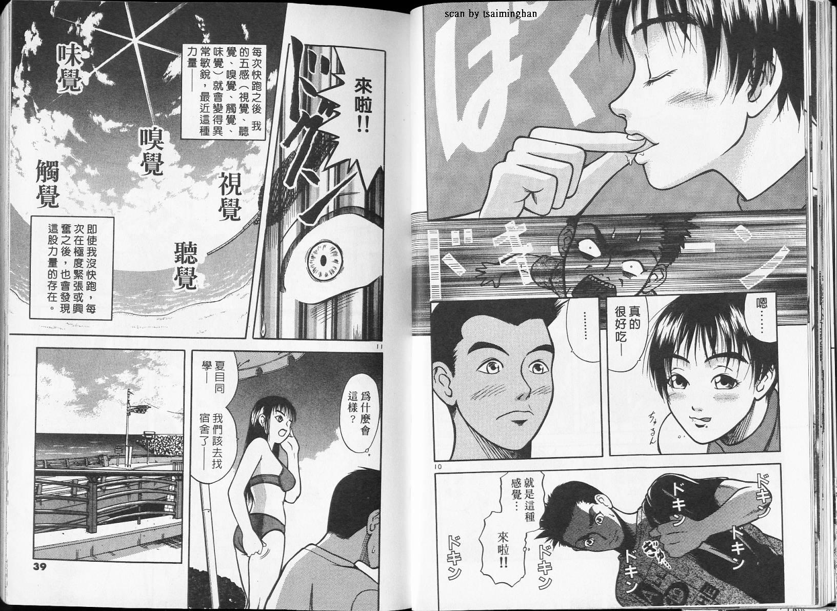 感应少年阿驱 第2卷 第19页