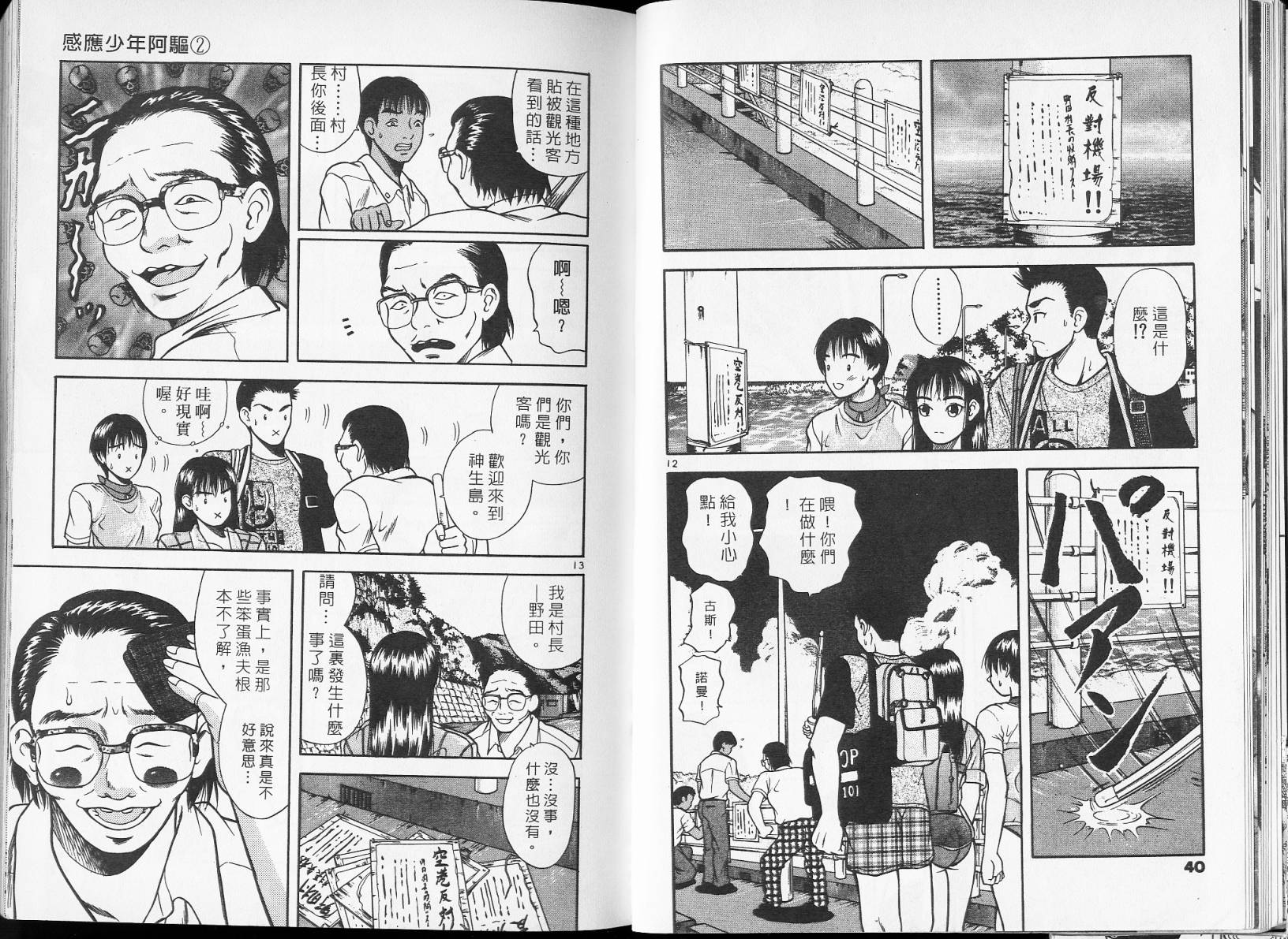 感应少年阿驱 第2卷 第20页