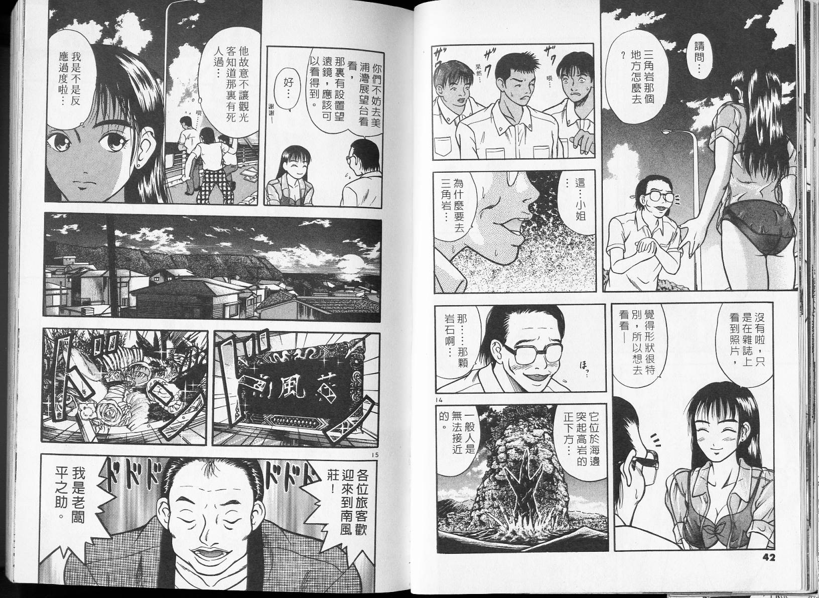 感应少年阿驱 第2卷 第21页