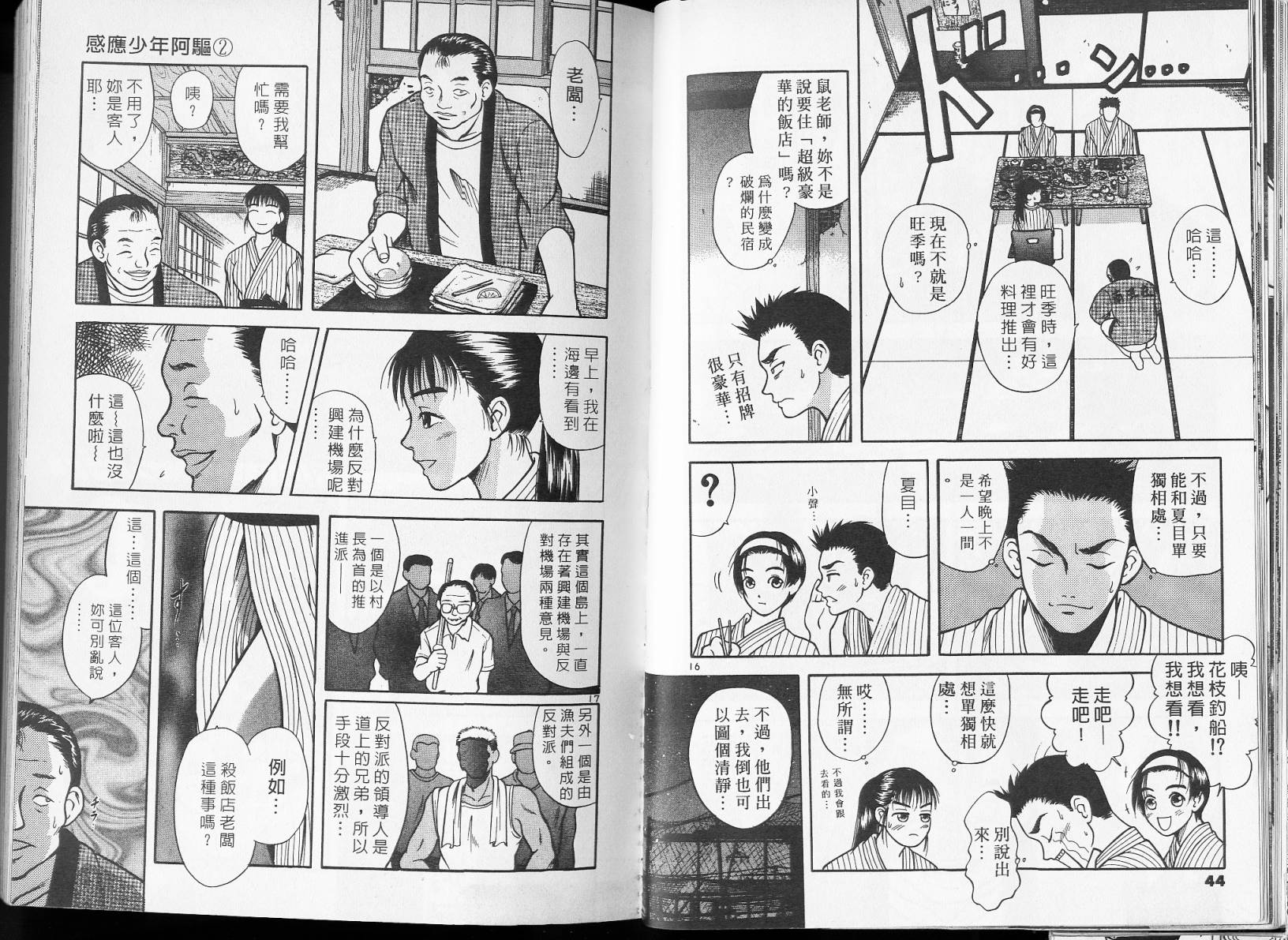 感应少年阿驱 第2卷 第22页