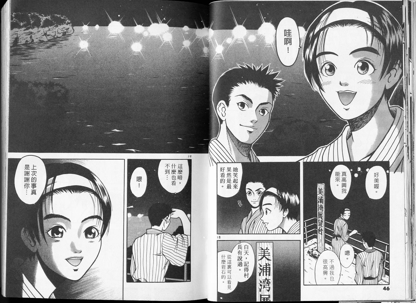 感应少年阿驱 第2卷 第23页