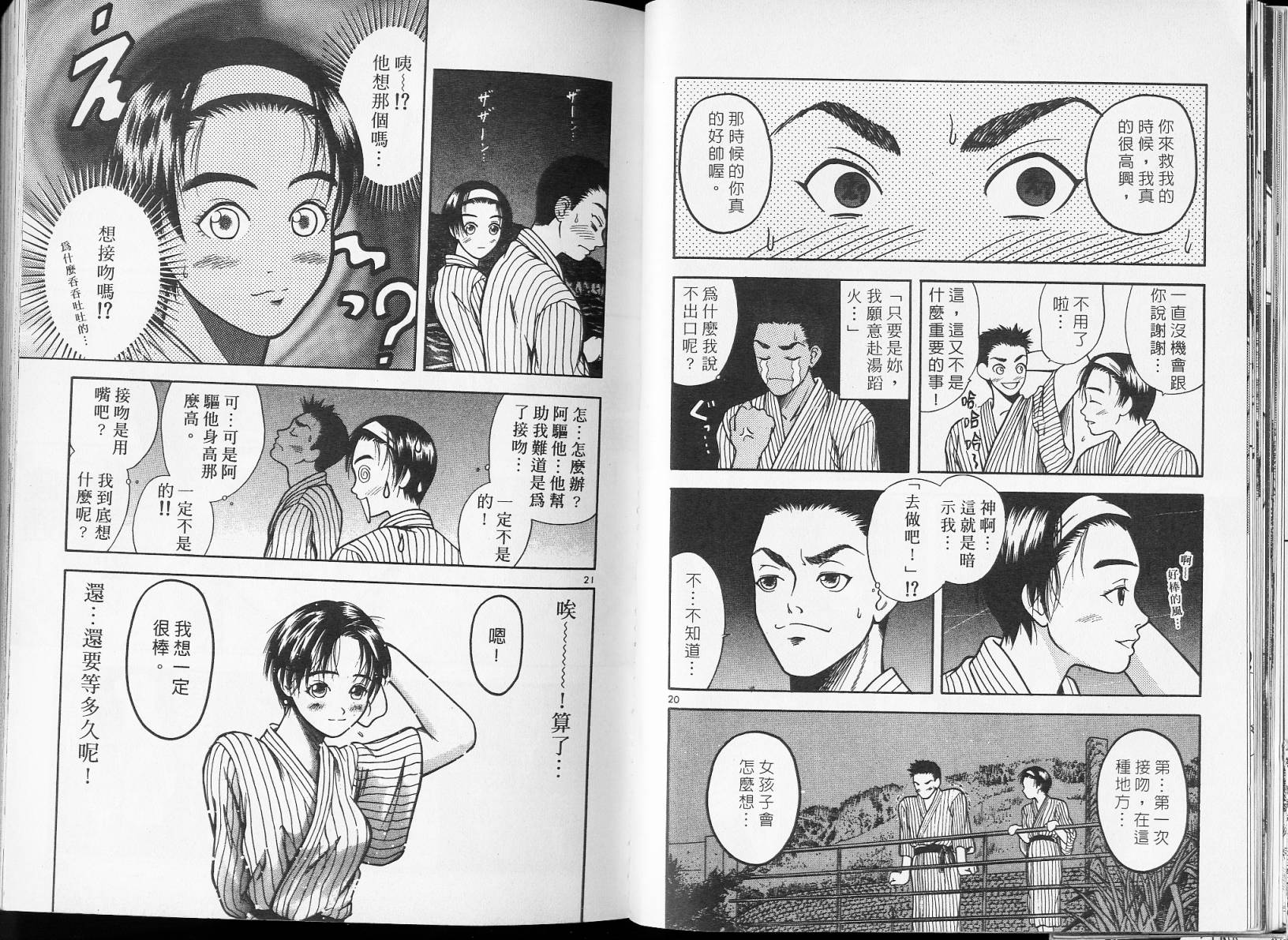 感应少年阿驱 第2卷 第24页