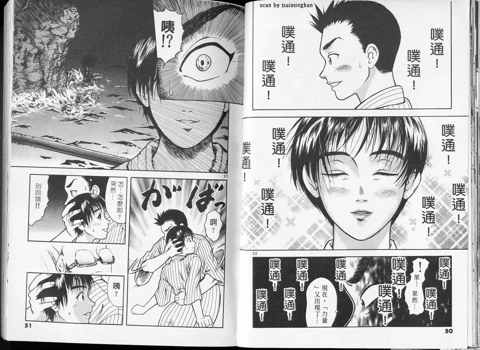 感应少年阿驱 第2卷 第25页